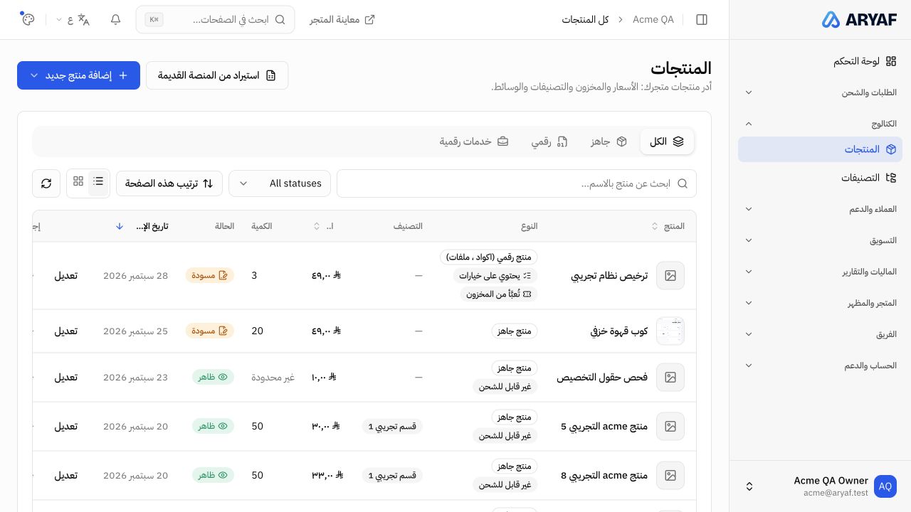 كتالوج المنتجات الفعلي في أرياف